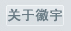 上海駱盈管道設(shè)備有限公司工廠圖